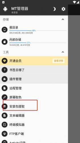 进入安装包提取页面