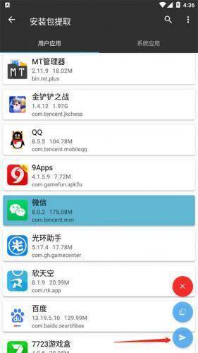 提取应用安装包界面