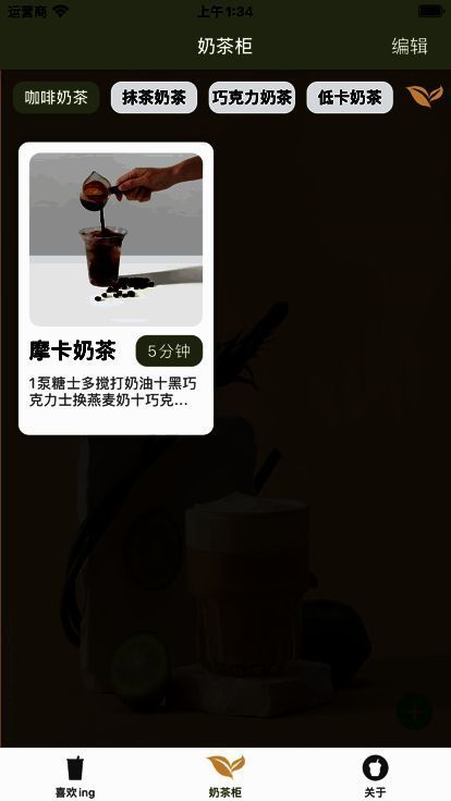 奶荼不贪杯软件相关图片