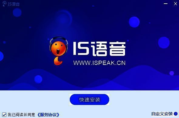 iSpeak软件下载安装包界面图