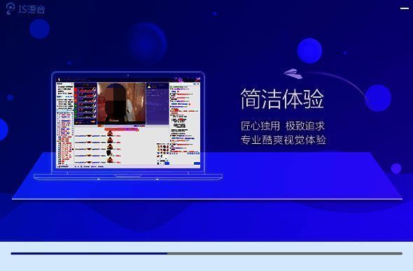 iSpeak软件安装完成界面图
