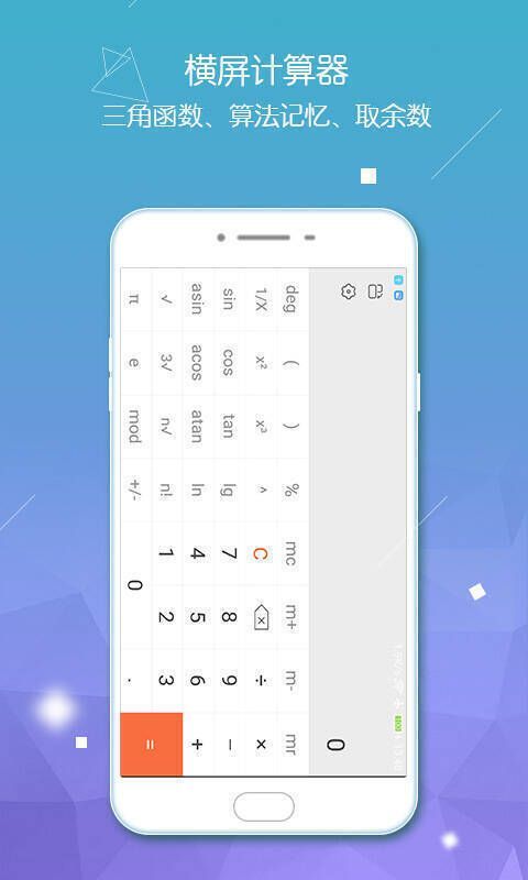 计算器软件相关展示图