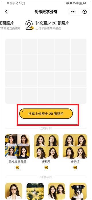 妙鸭相机补充上传照片示例