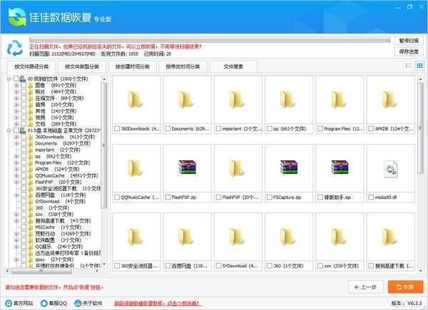 佳佳数据恢复专业版软件截图1