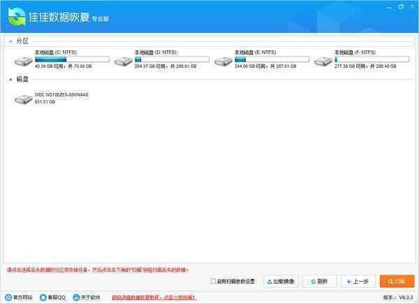佳佳数据恢复专业版软件截图2