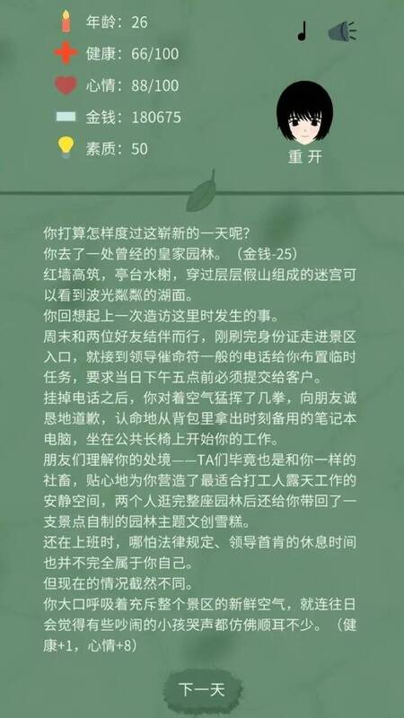 裸辞人生模拟器游戏画面