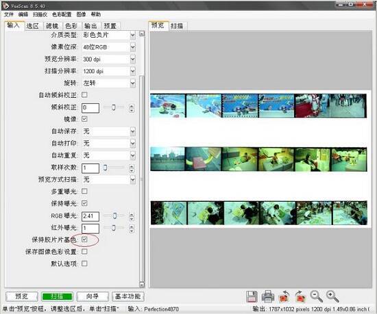 保持胶片片基色操作图