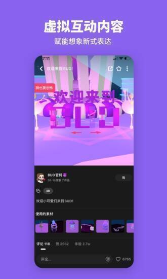 BUD元宇宙社交软件相关展示图