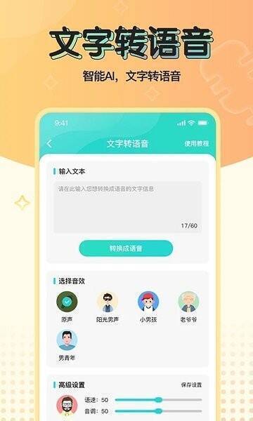 魔音变声器青春苹果版相关展示图