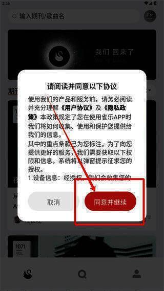 雀乐app协议提示页面图片
