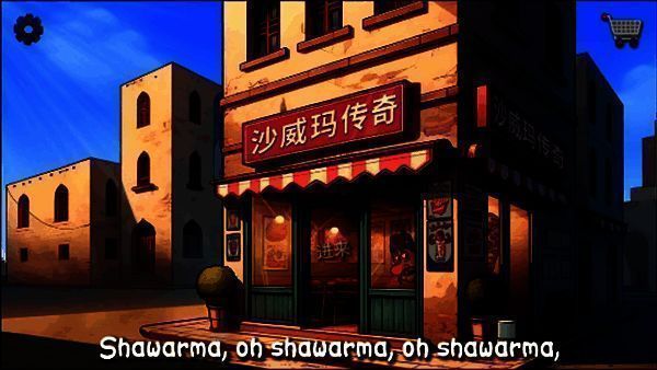 沙威玛传奇游戏画面