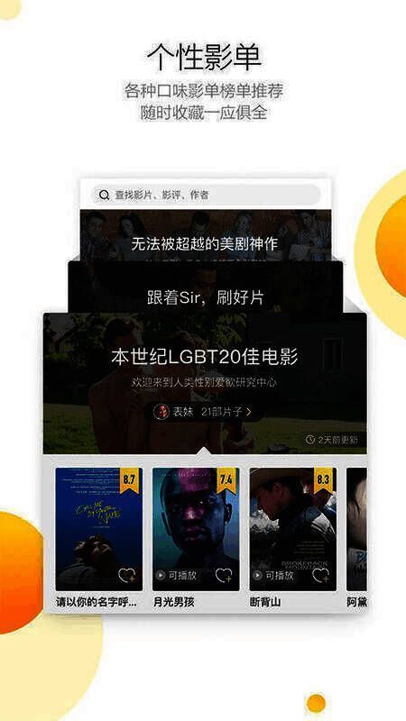 毒舌电影 iOS 轻量版相关图片