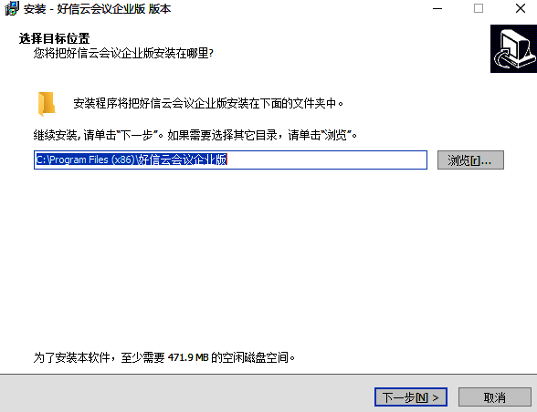 好信云会议安装包下载页面图