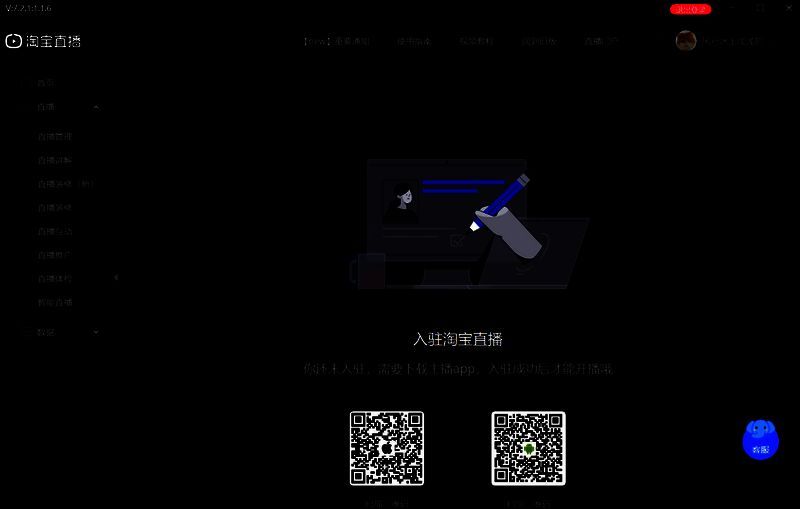 淘宝直播电脑版相关图片1