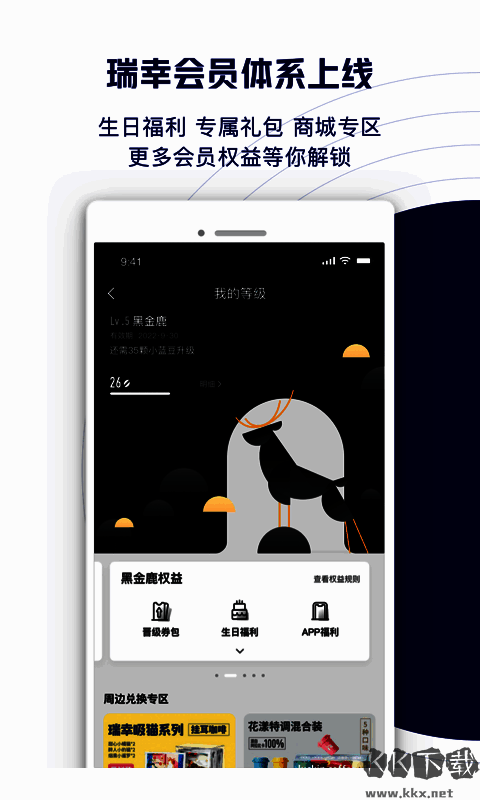 瑞幸咖啡 APP 相关图片