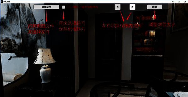 VRLook软件导入图片步骤图