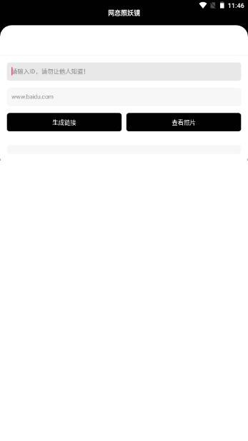 照妖镜无广免费版软件界面示例