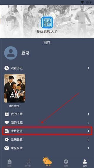 影视大全求片社区界面截图