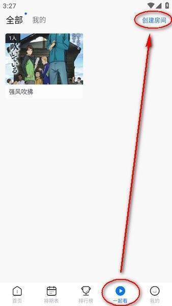三号动漫创建房间步骤图1