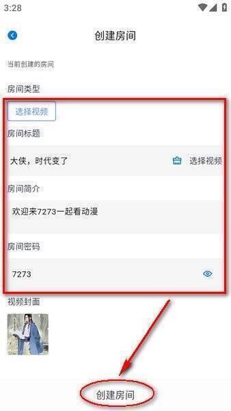 三号动漫创建房间步骤图2