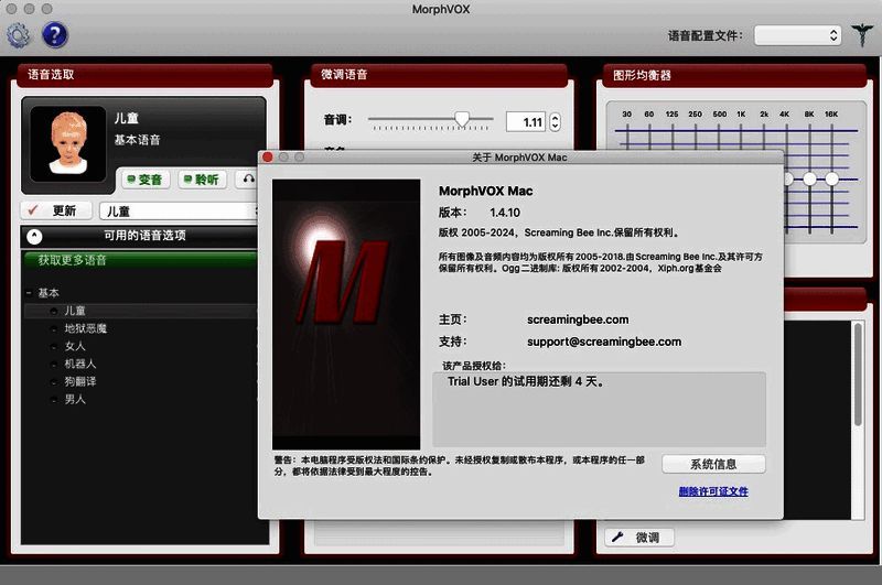 MorphVox Pro Mac版软件界面