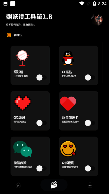 照妖镜安卓正版软件相关展示图片