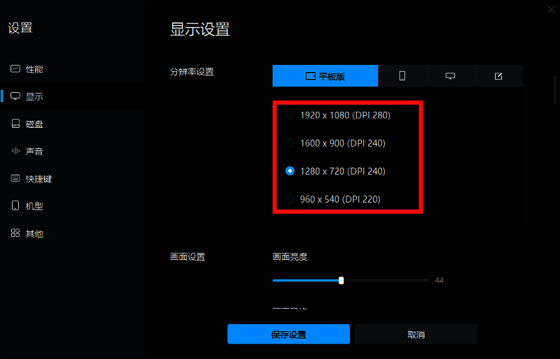 分辨率设置界面