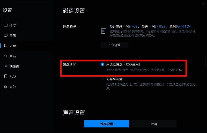 磁盘共享设置界面