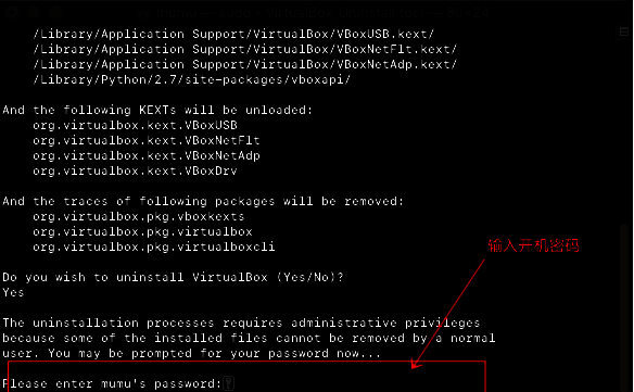 在终端输入开机密码界面