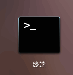 执行终端命令界面