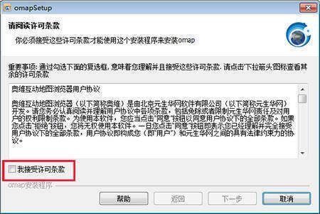 安装向导勾选许可条款界面