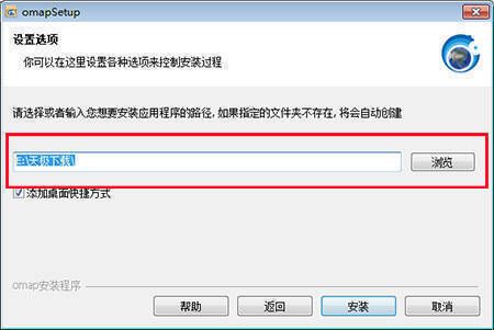 选择安装目标位置界面