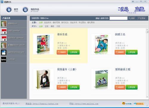 凝望时光照片书制作软件界面示例图