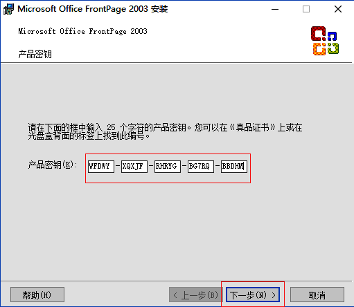 FrontPage安装初始界面