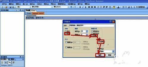设置字幕滚动属性界面