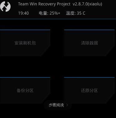 TWRP Recovery软件相关图片