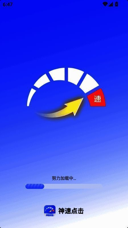 神速点击软件相关展示图