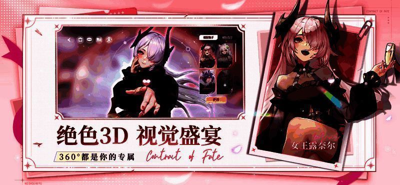 命运圣契游戏画面