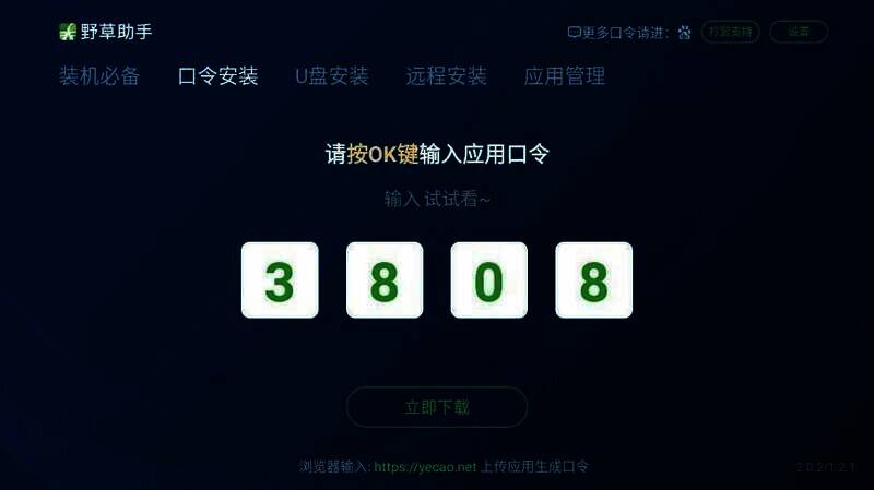 野草助手相关展示图片