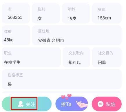 文撩取消关注页面