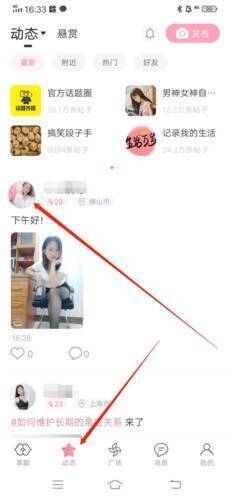 享聊加好友步骤1图片