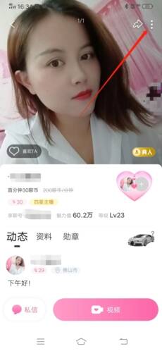 享聊加好友步骤2图片