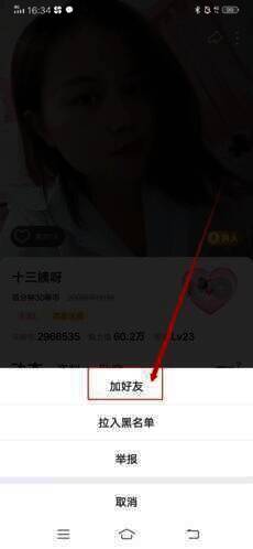 享聊加好友步骤3图片