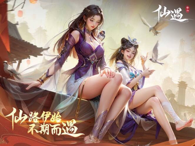 仙遇官方版游戏画面