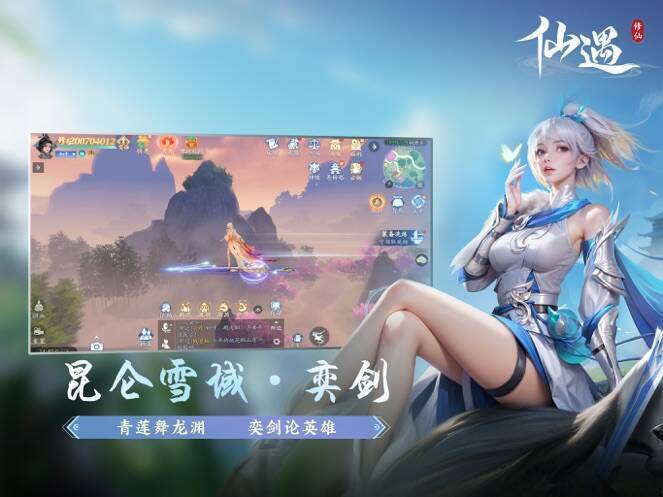 仙遇官方版奕剑职业