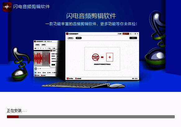 安装进行中界面图