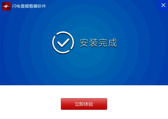 安装完成界面图
