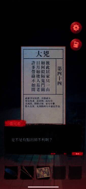 《女鬼桥2怨鬼楼》游戏画面