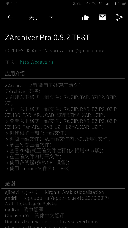 ZArchiver软件相关图片