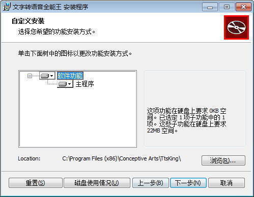 文字转语音全能王选择安装目录界面